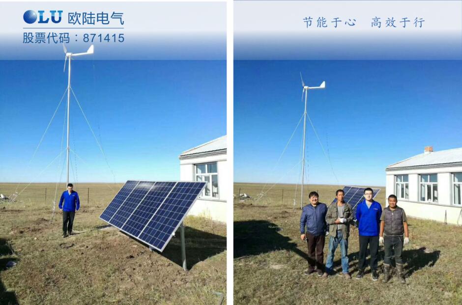 南京歐陸2KW風(fēng)光互補發(fā)電系統(tǒng)為內(nèi)蒙無電區(qū)居民解決用電難題.jpg