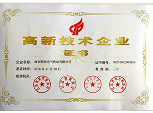 南京歐陸電氣獲高新技術企業(yè)稱號