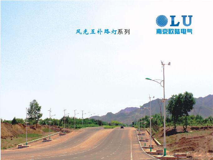 風(fēng)光互補(bǔ)路燈系列