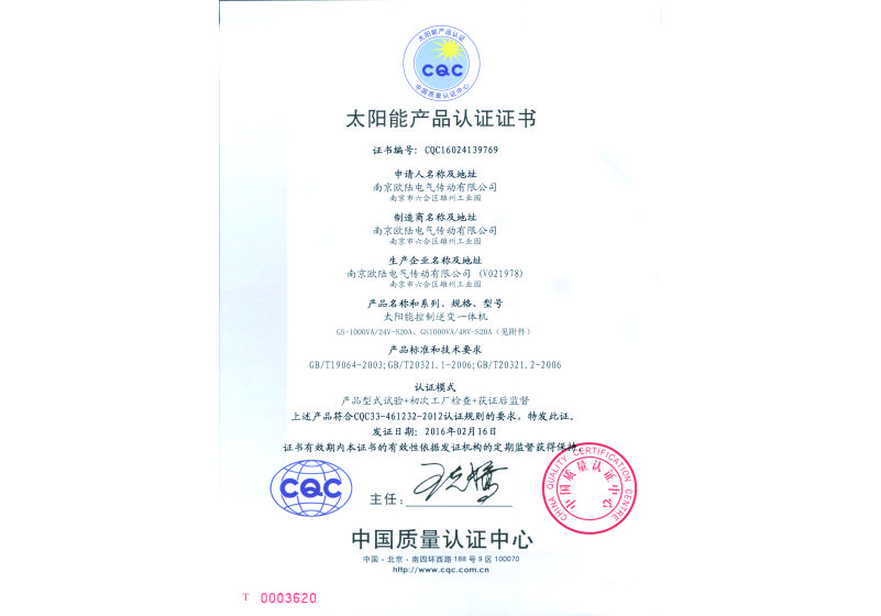 太陽能產(chǎn)品認(rèn)證證書.jpg