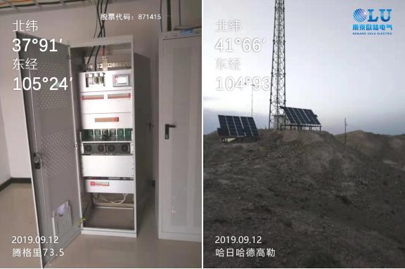 南京歐陸電氣太陽(yáng)能供電系統(tǒng)設(shè)備.jpg