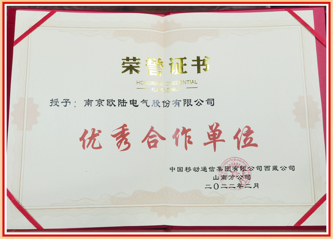 喜訊|我司榮獲中國移動西藏山南分公司“優(yōu)秀合作單位”榮譽證書